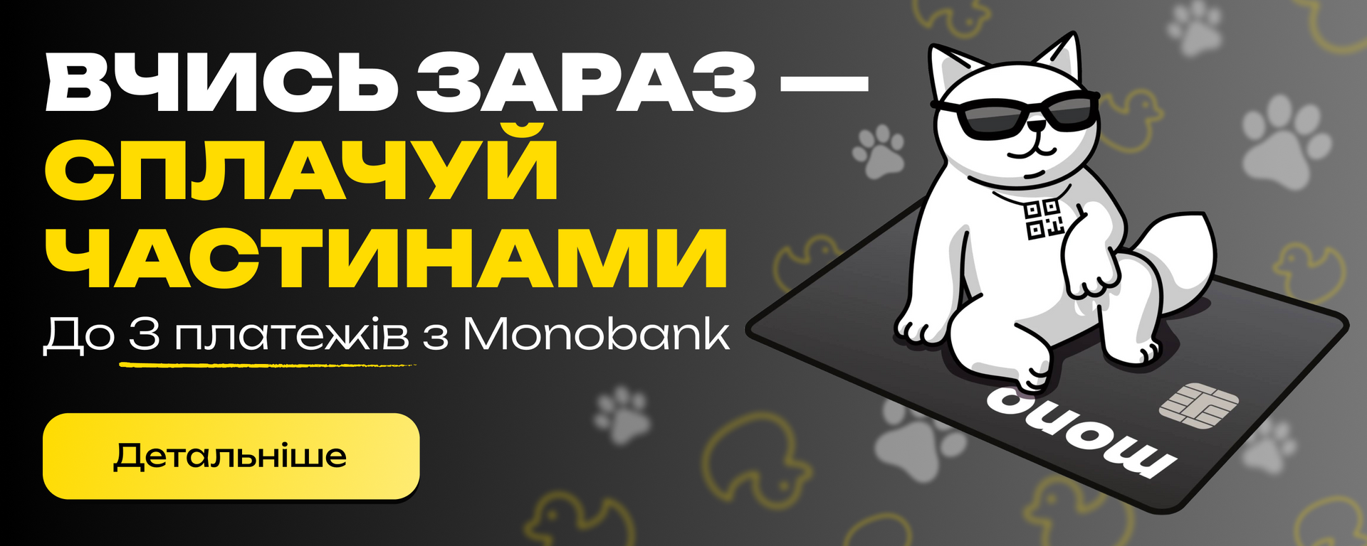 Оплата частинами