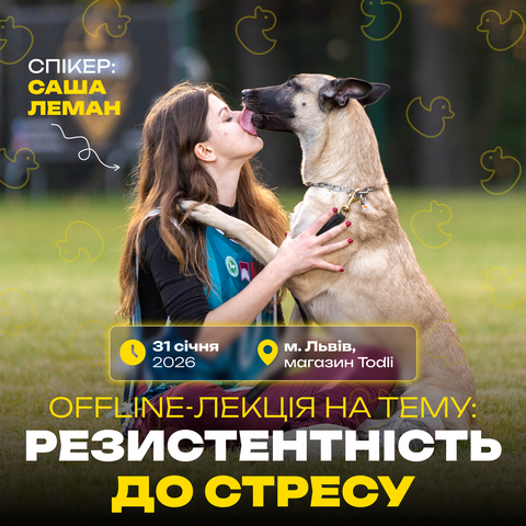 Резистентність до стресу: Offline-лекція у Львові фото, зображення