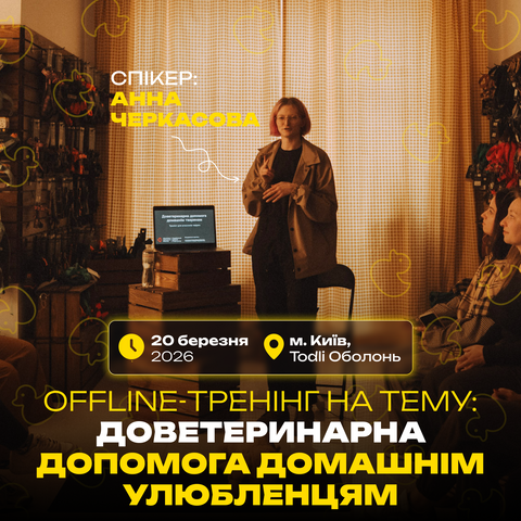 Доветеринарна допомога домашнім улюбленцям: Offline-тренінг в Києві фото, зображення